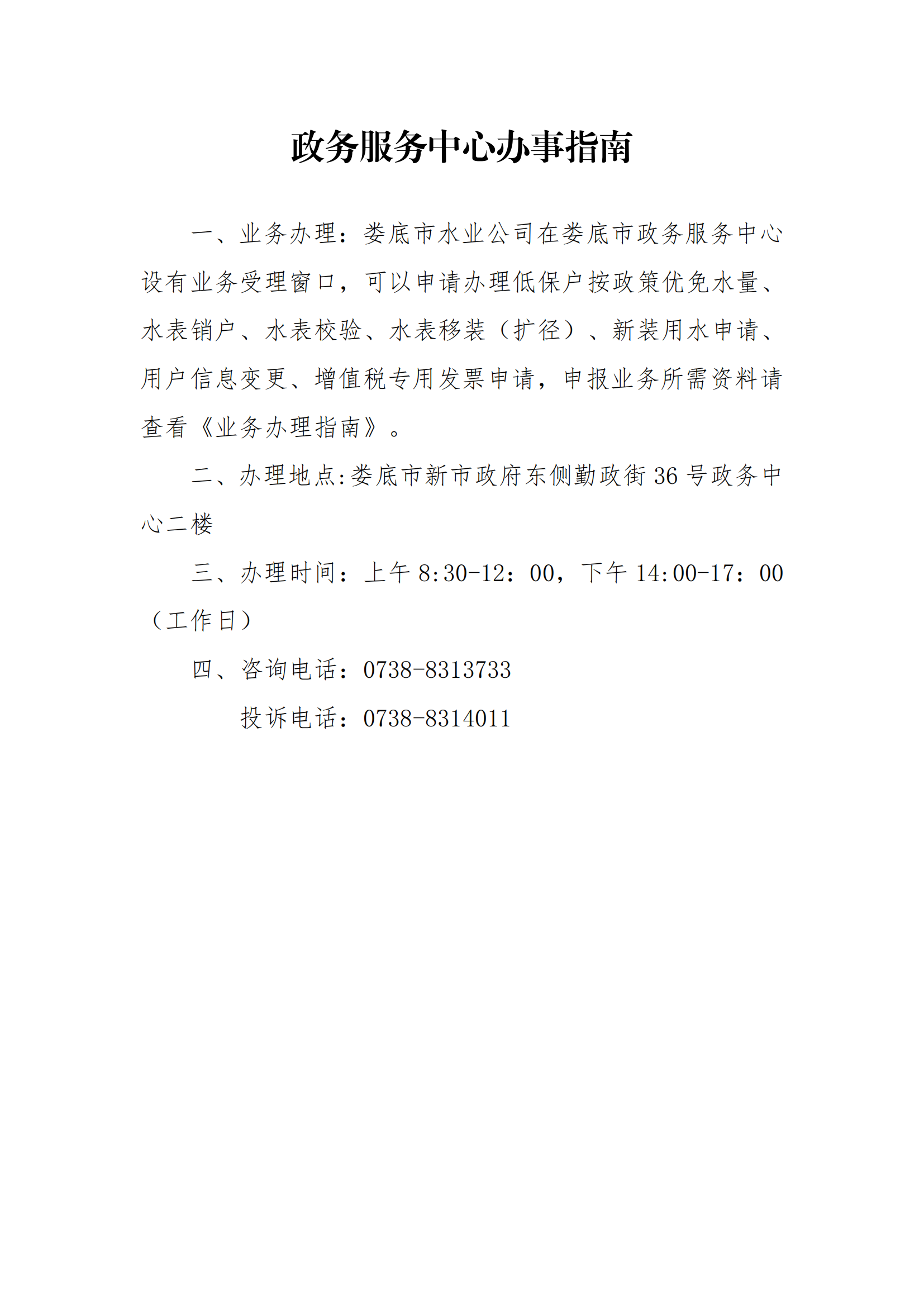 政務(wù)中心服務(wù)辦事指南2025_00.png