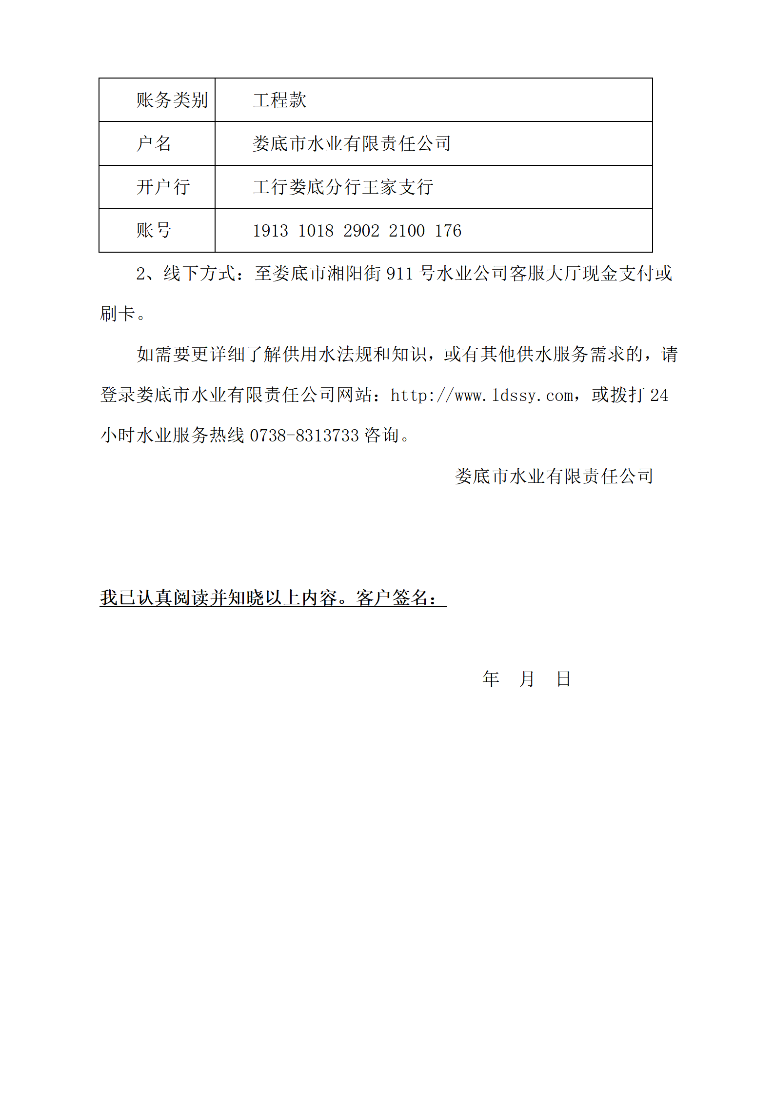 用水申請業(yè)務(wù)告知單_02.png