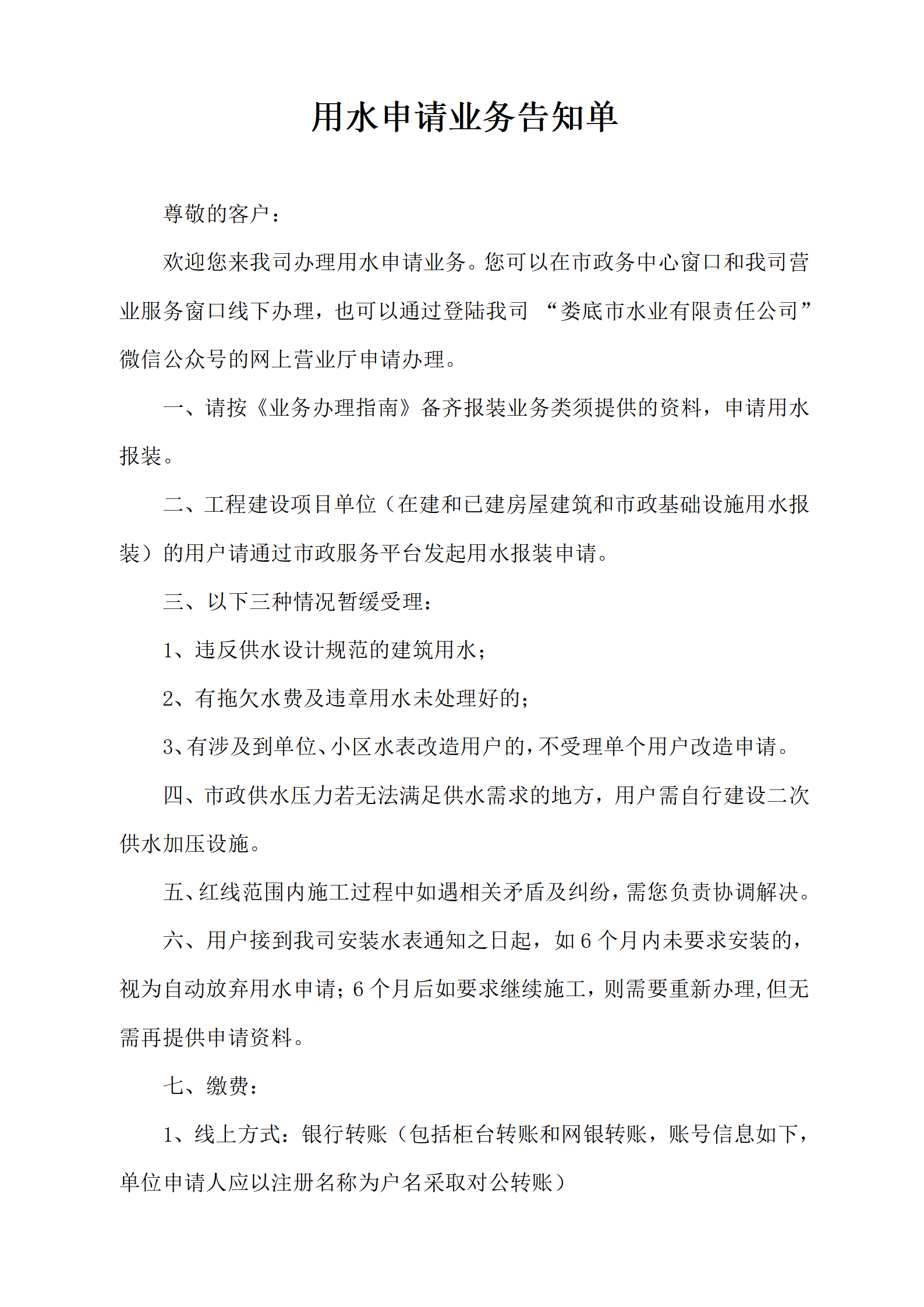 用水申請業(yè)務(wù)告知單_01.png